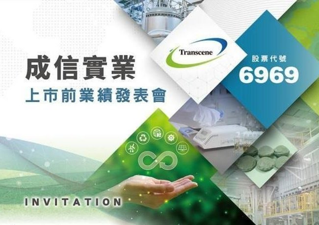 2024-08-07成信實業上市前業績發表會