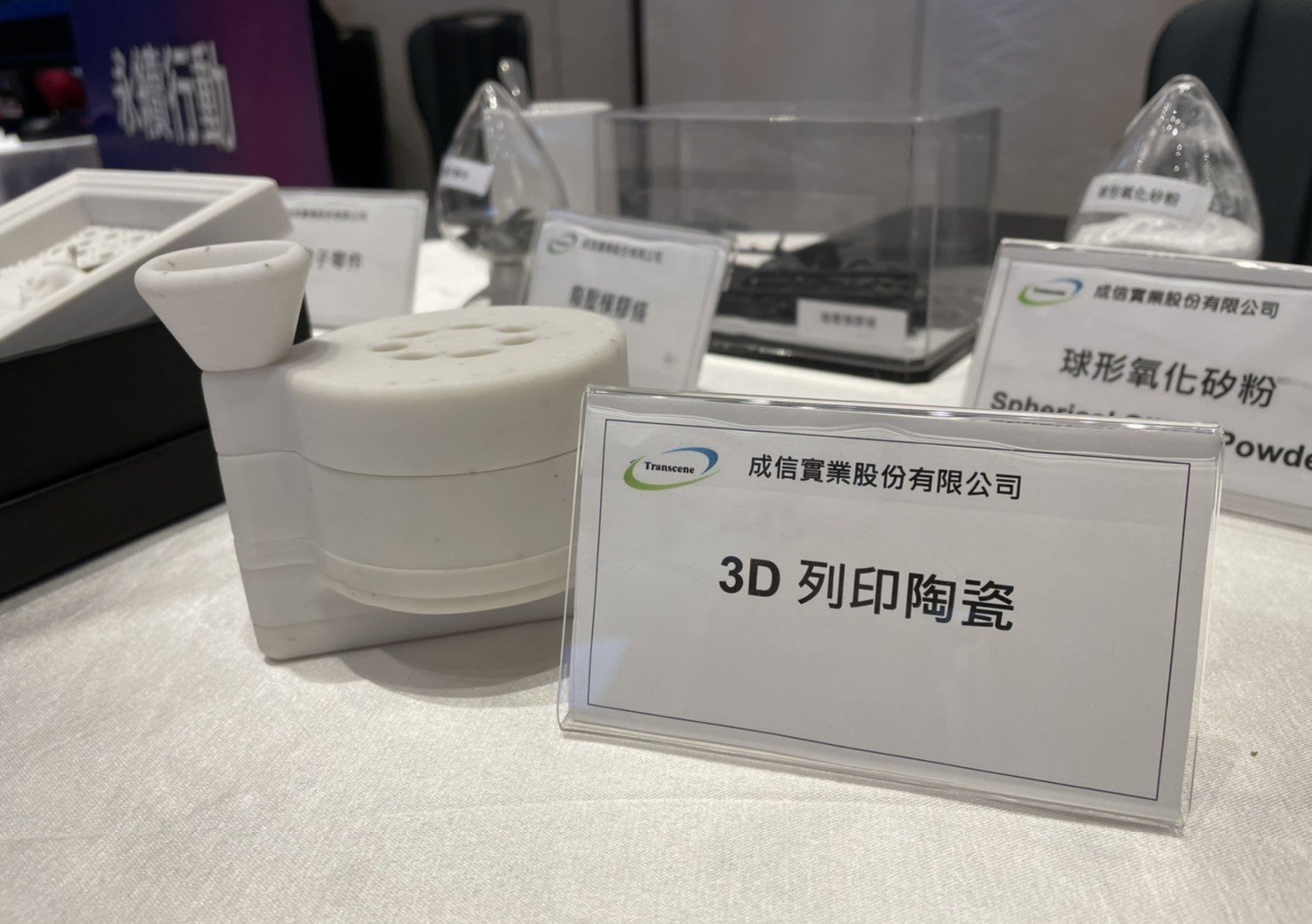 成信再生技術生產的球形二氧化矽，創新應用在3D列印材料