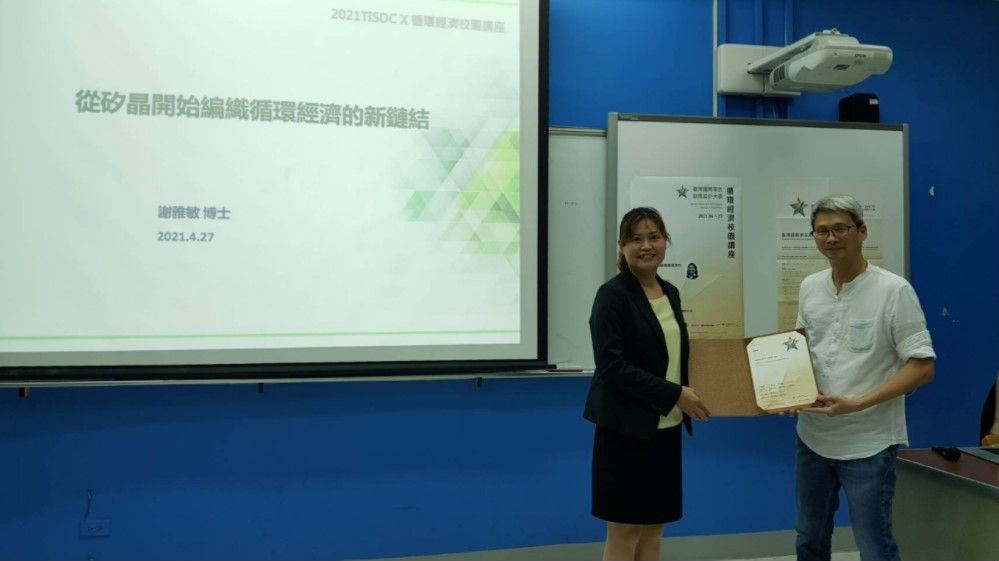 2021/4/27 President Hsieh Yamin served as the campus lecture speaker of 2021 TISDC circular Economy - TransWorld University